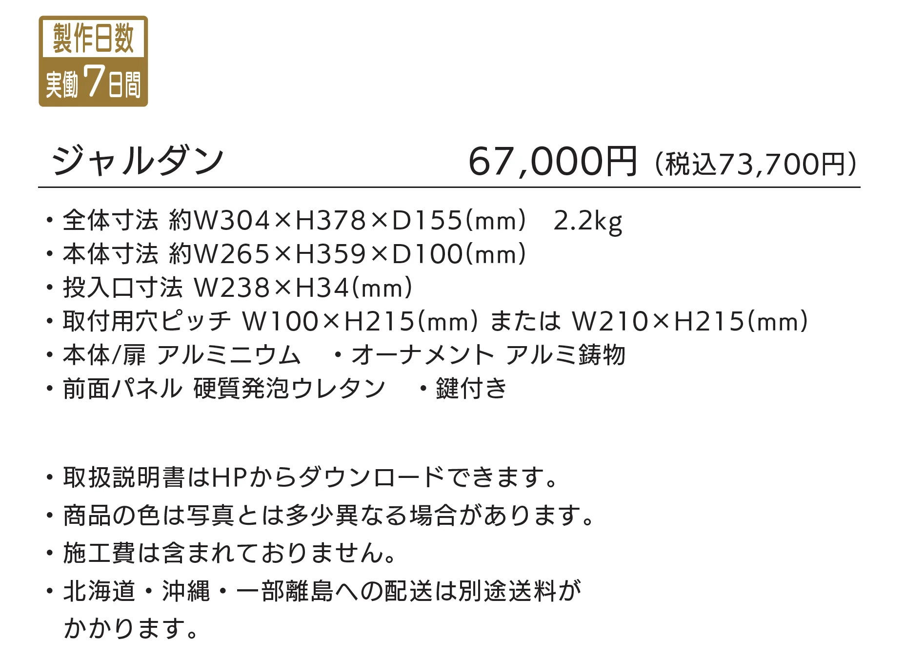 ジャルダン_価格_1