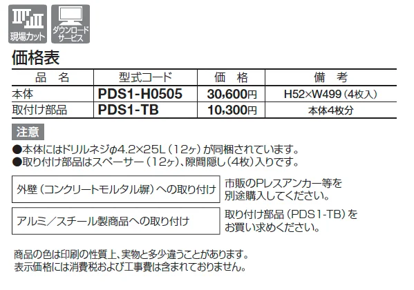 プチガードS1型【2025年版】_価格_1