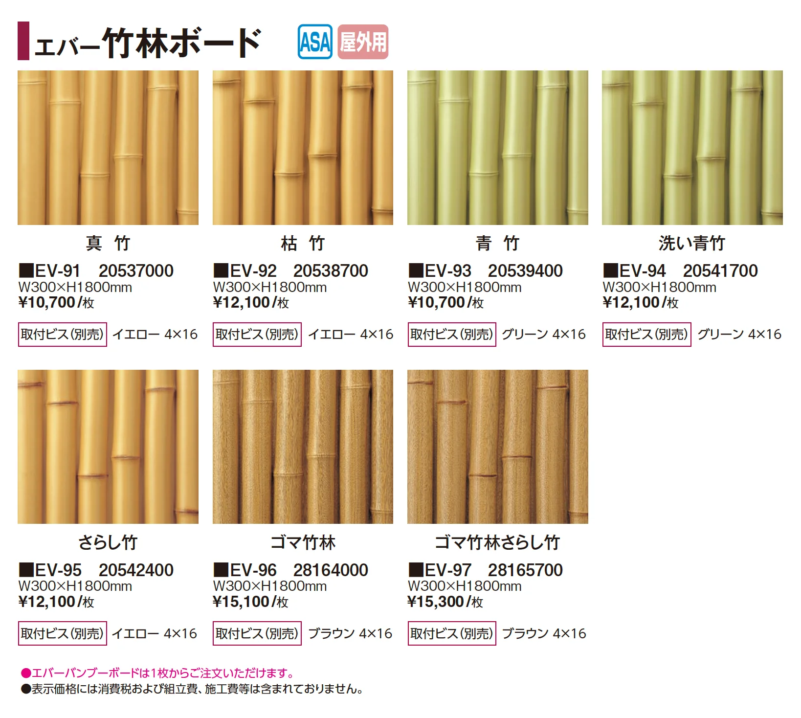 エバー竹林ボード_価格_1