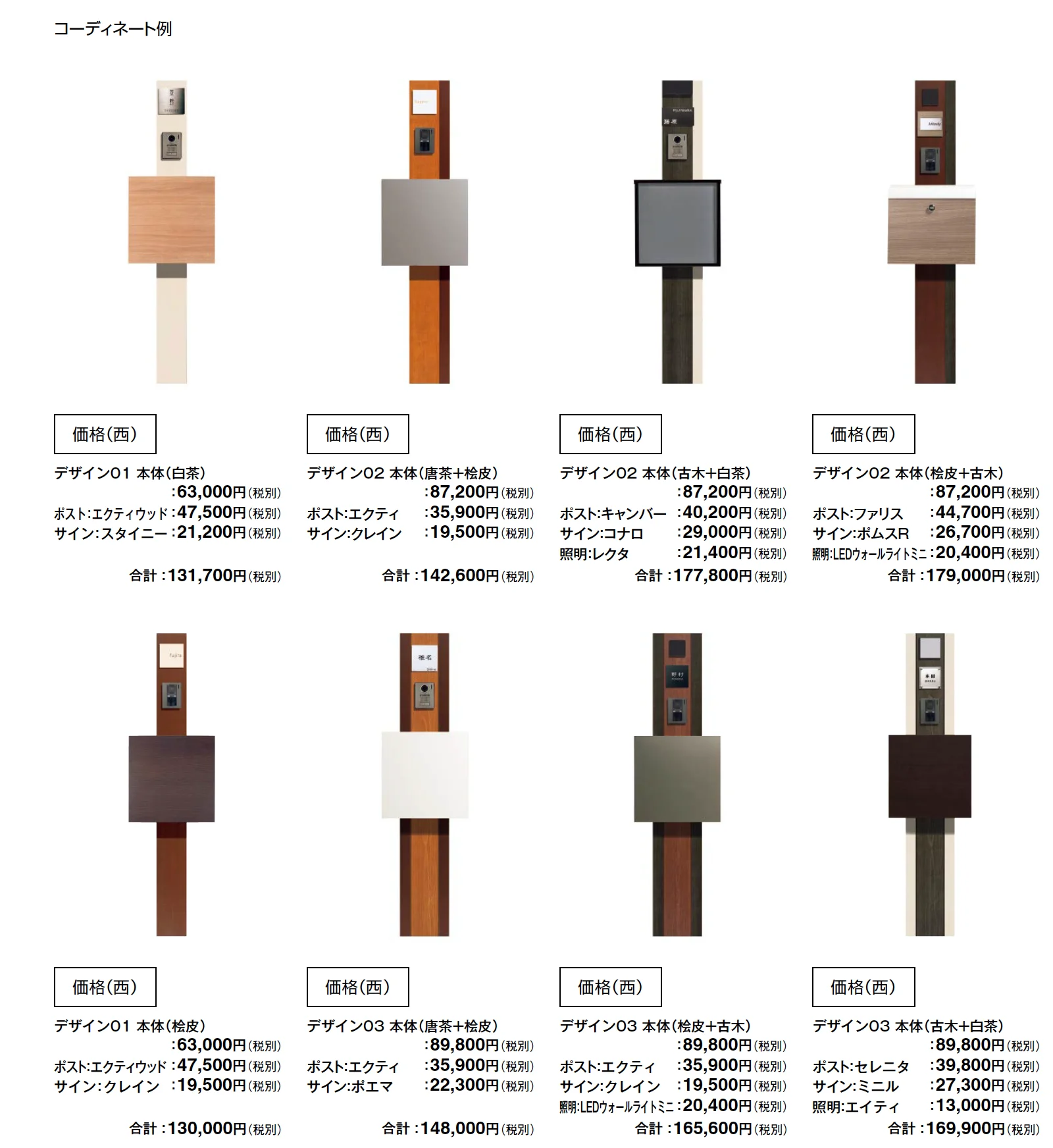 フレブウッドポール_価格_6
