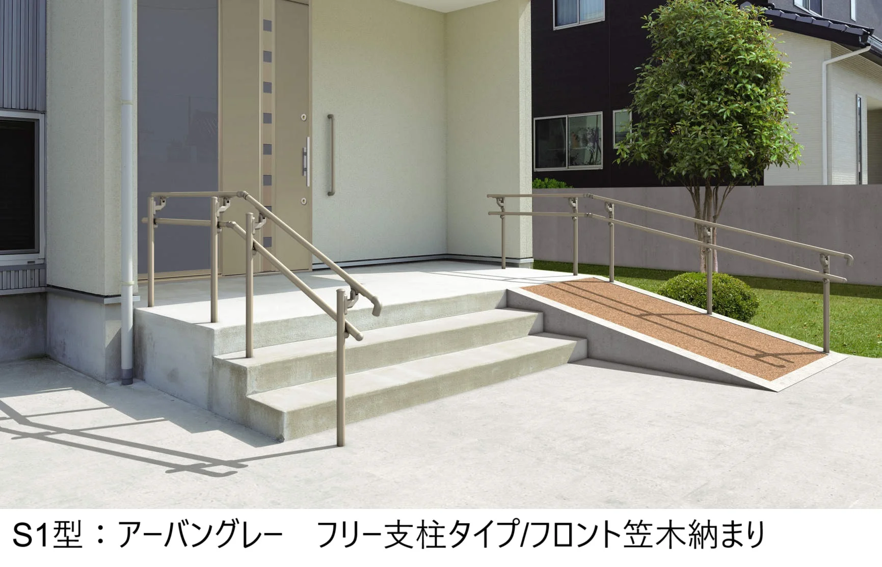 三協アルミの「エトランポS1型フリー支柱タイプ/フロント笠木納まり【2025年10月価格改訂版】」