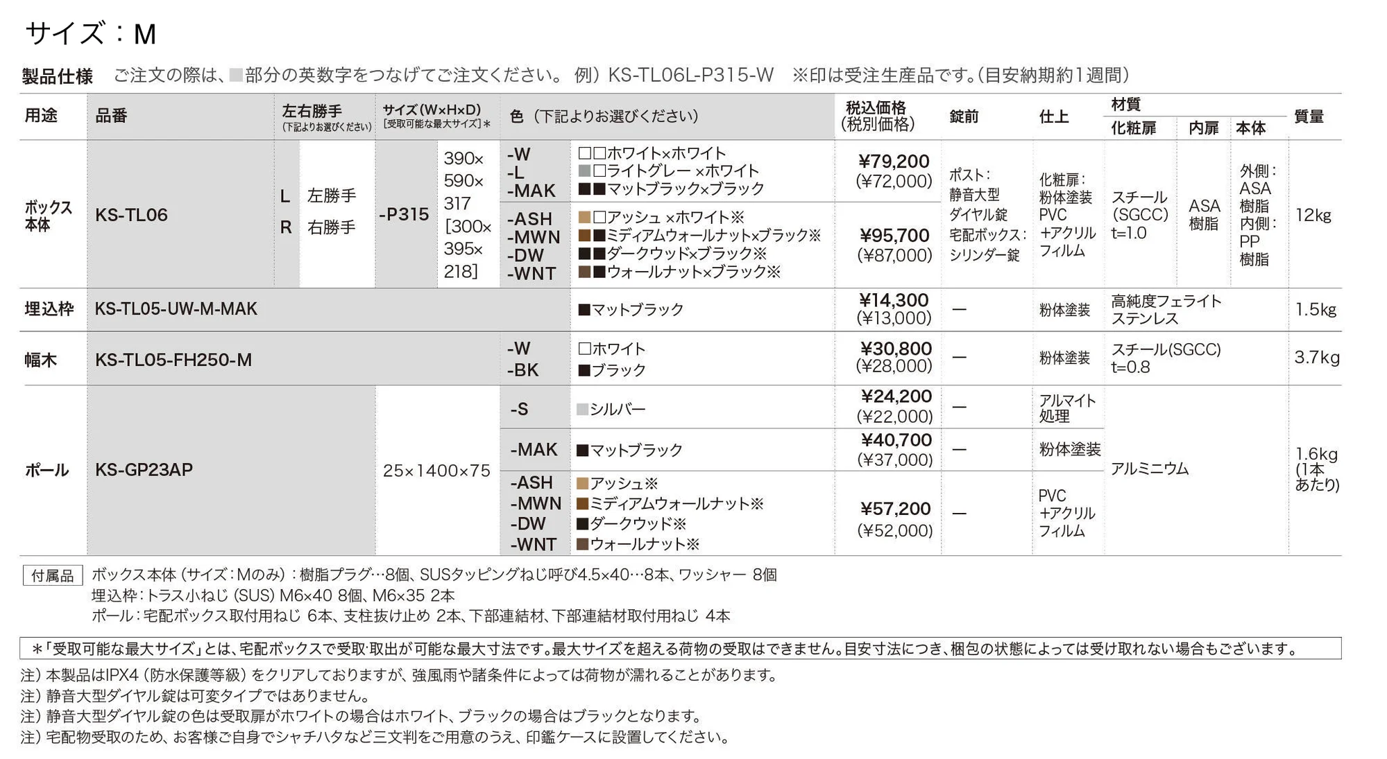 Nasta Box +POST_価格_3