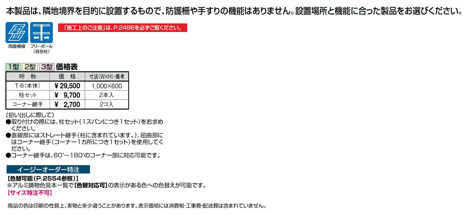 コラゾン 2型フェンス_価格_1