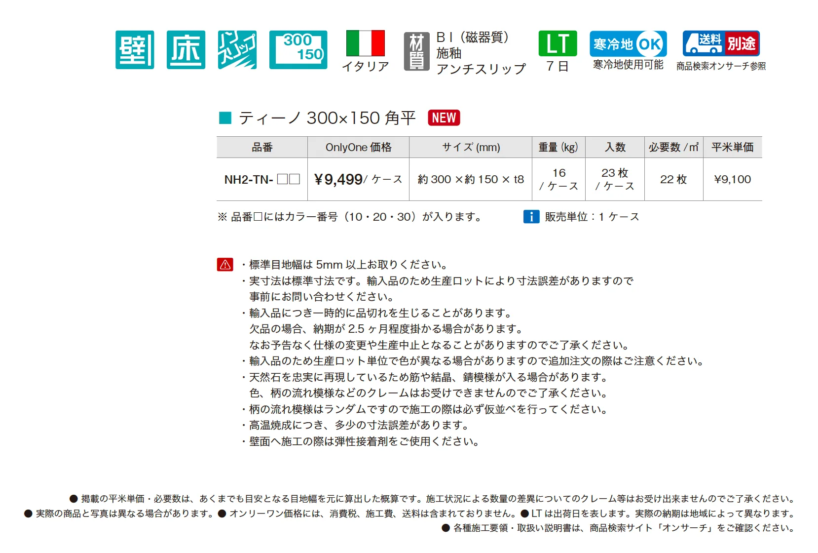 ティーノ【2025年版】_価格_1
