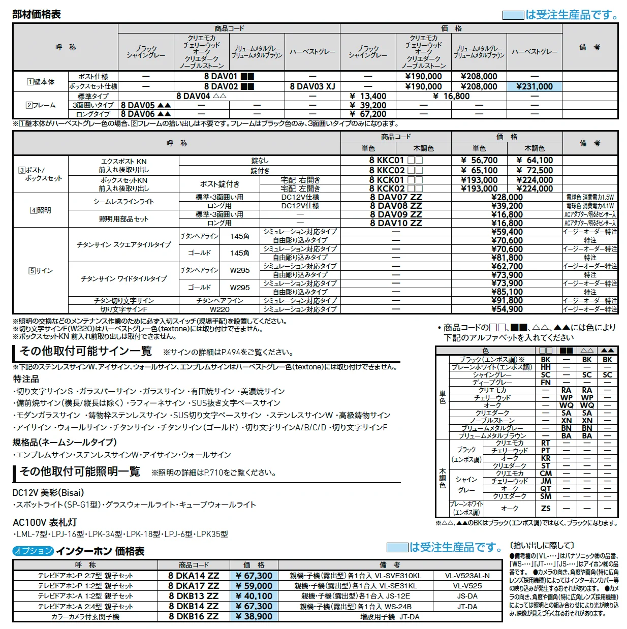 機能門柱FK【2025年版】_価格_4