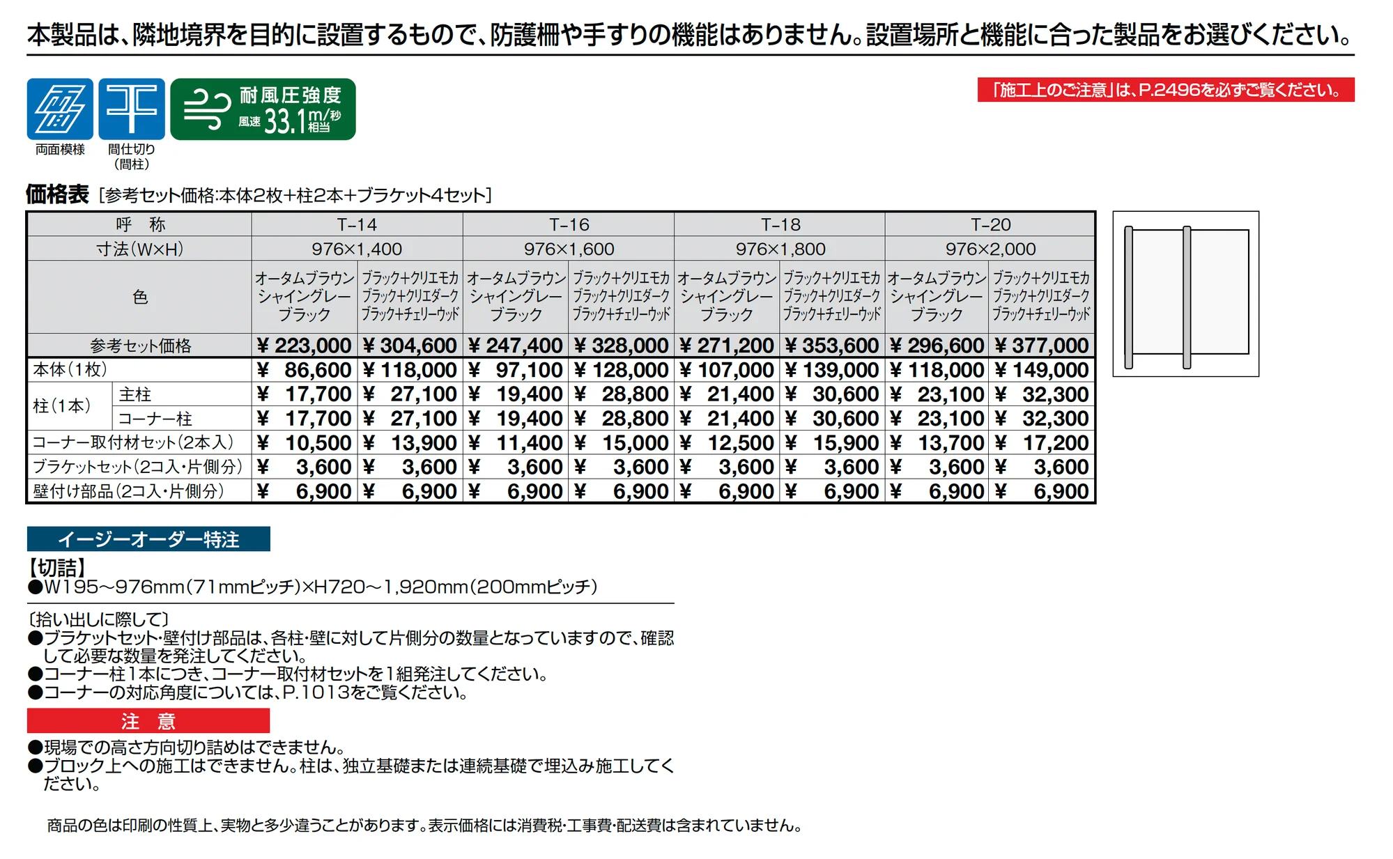 プログコートフェンス M1型_価格_1