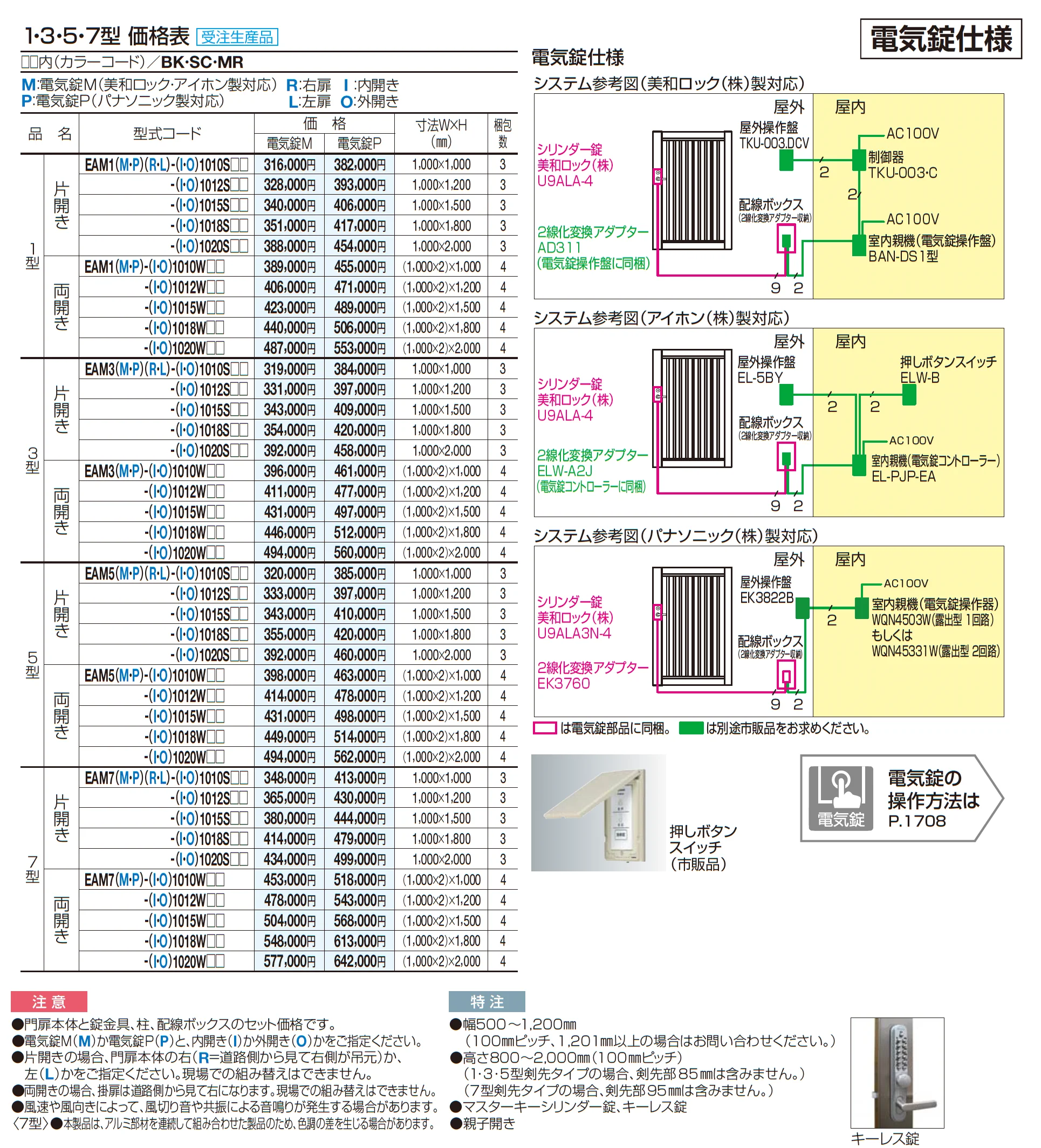 門扉 EAM3型_価格_2