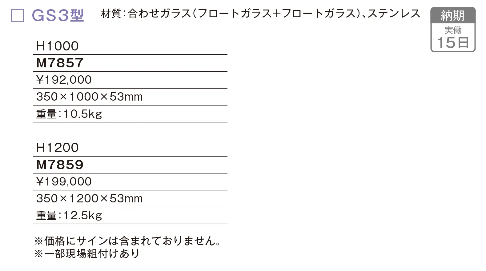 グラストリー GS3型_価格_1