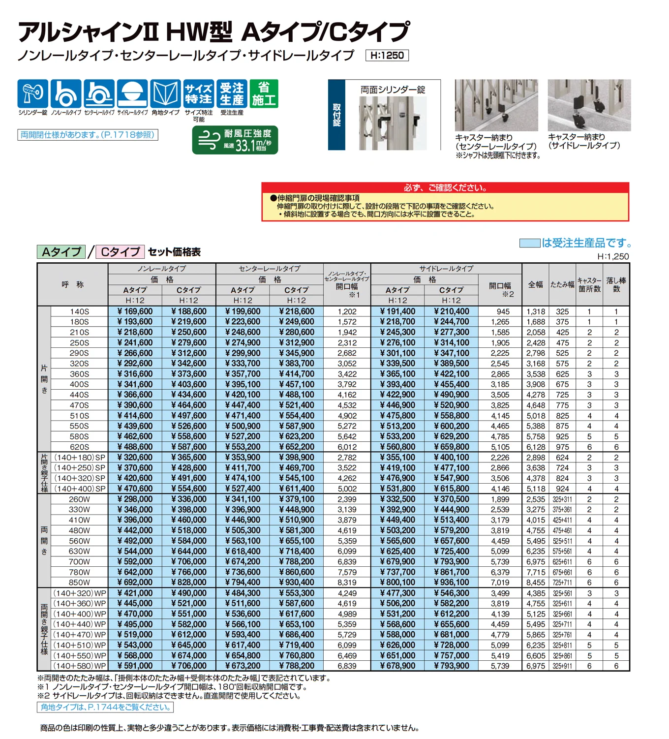 アルシャインⅡ HW型 Cタイプ_価格_1