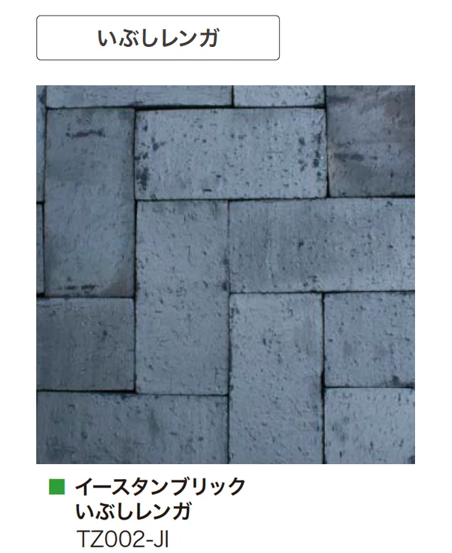 アイランドの「イースタンブリック 敷レンガ」のサブ画像11