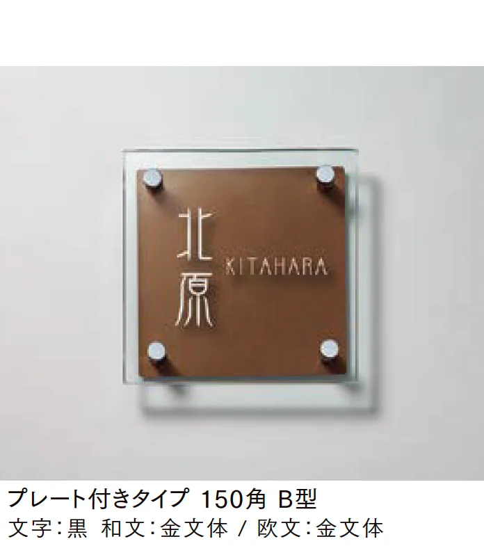 LIXILの「ガラスサインプレート付きタイプ」のサブ画像4