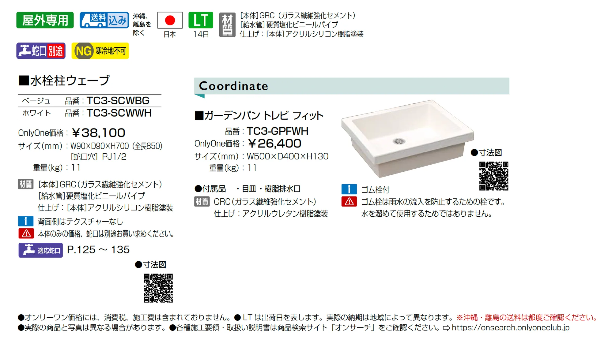 水栓柱ウェーブ_価格_1