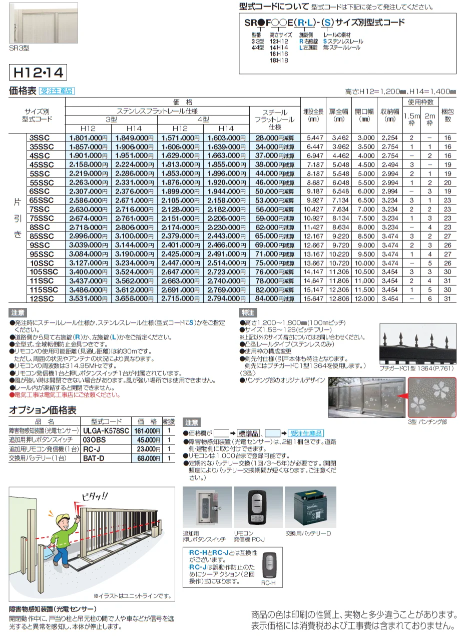 スタックラインSR3型 電動式(全域レール)【2024年版】_価格_1