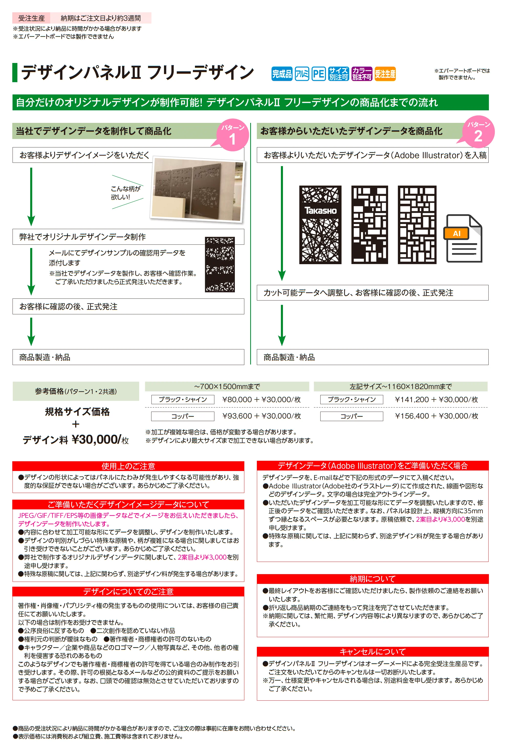 デザインパネル フリーデザイン_価格_1