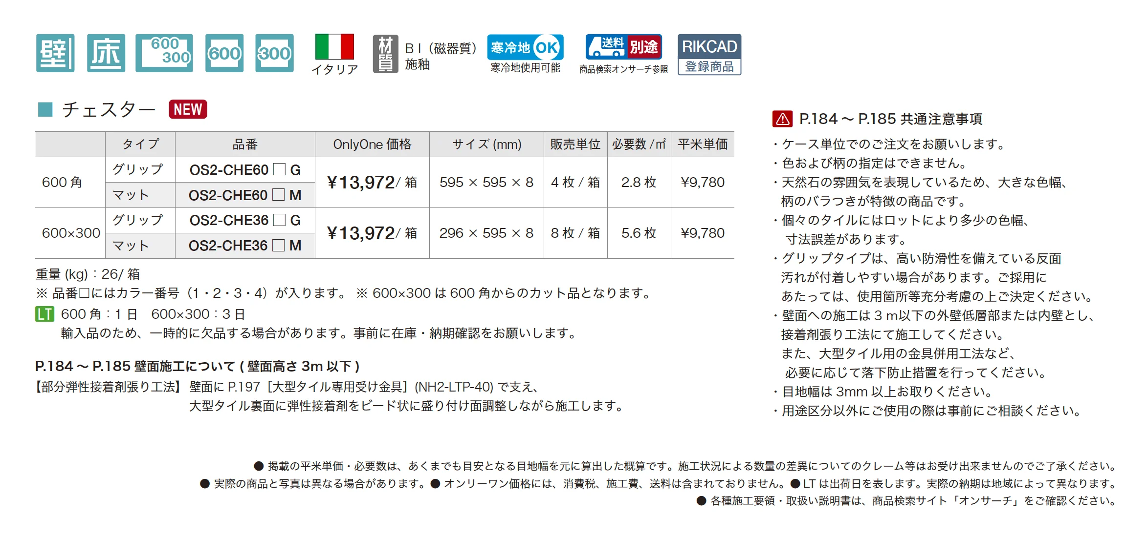チェスター【2025年版】_価格_1