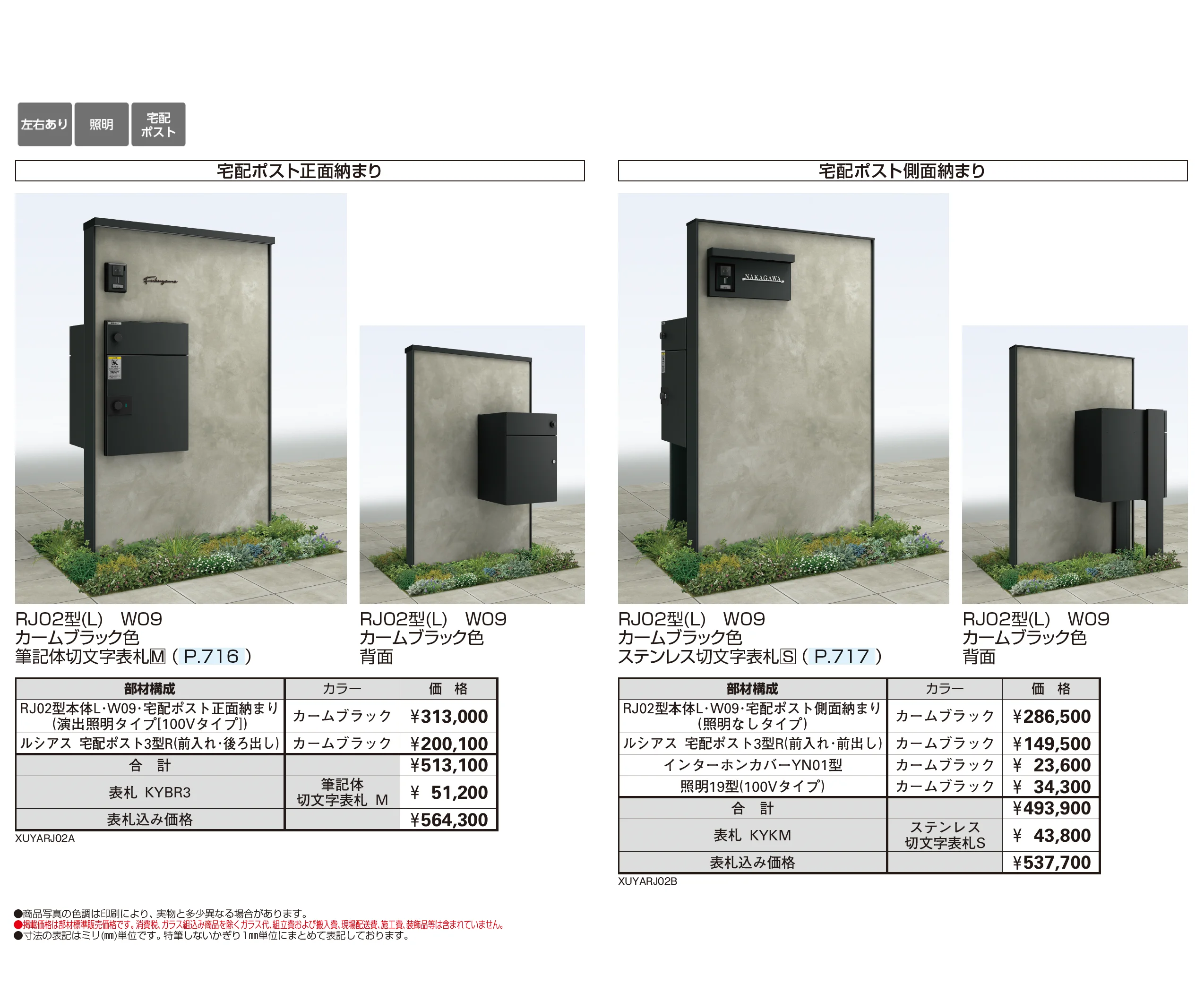 ルシアス ウォール RJ02型_価格_1