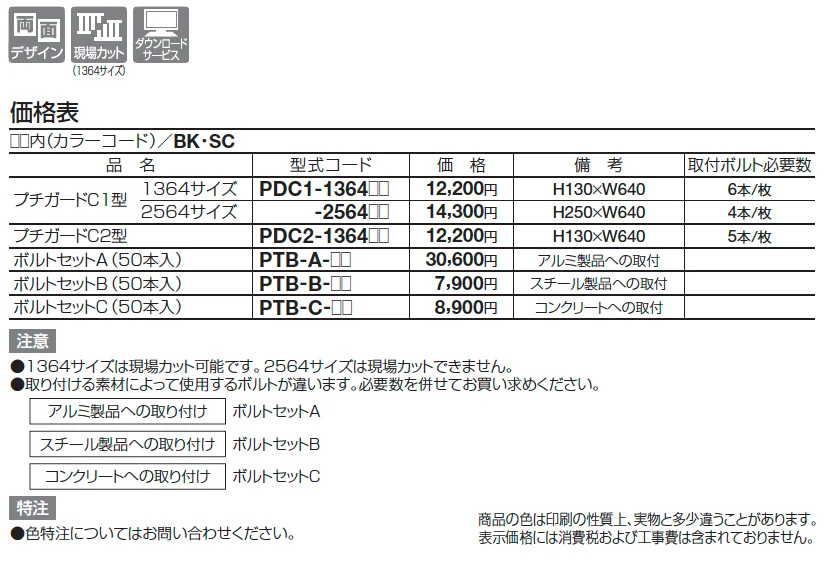 プチガードC2型【2025年版】_価格_1