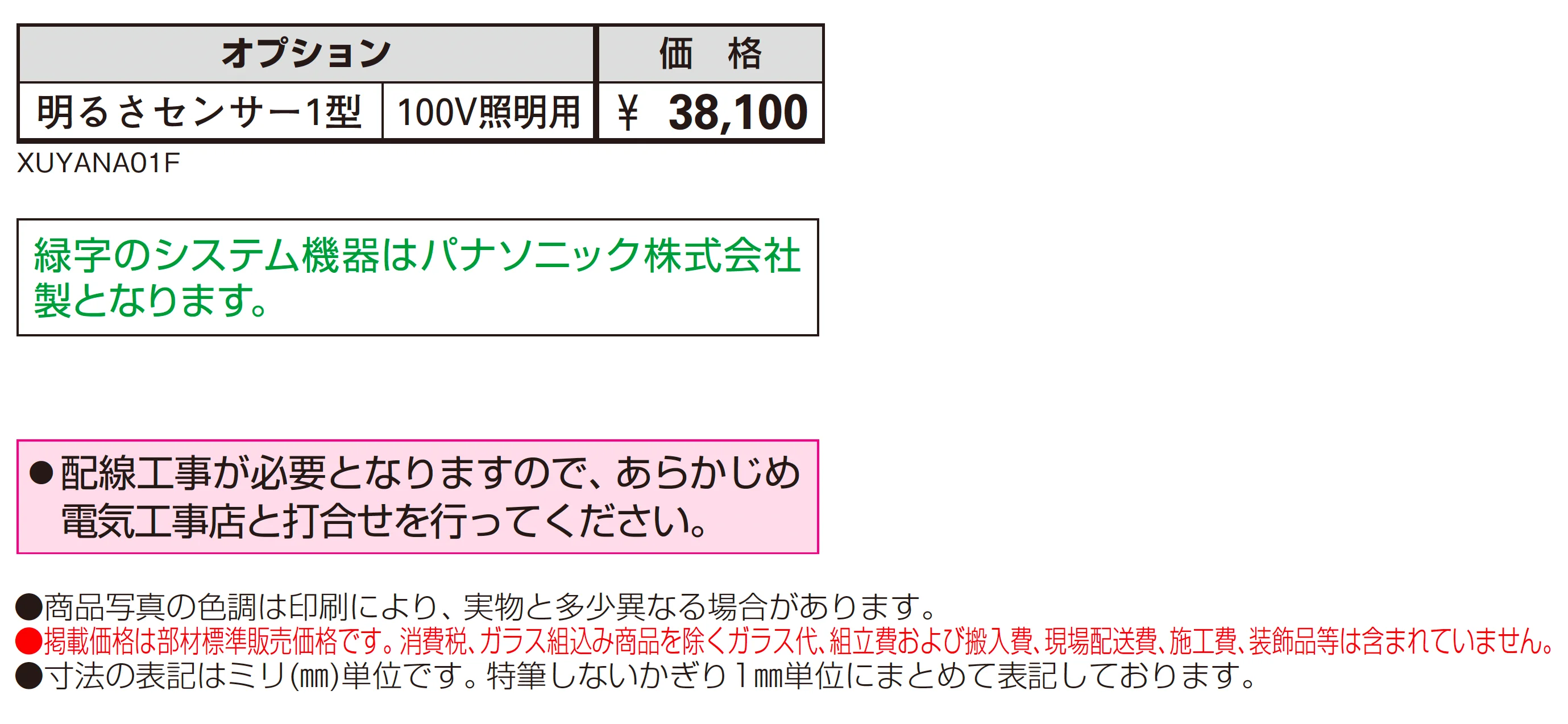 明るさセンサー1型_価格_1