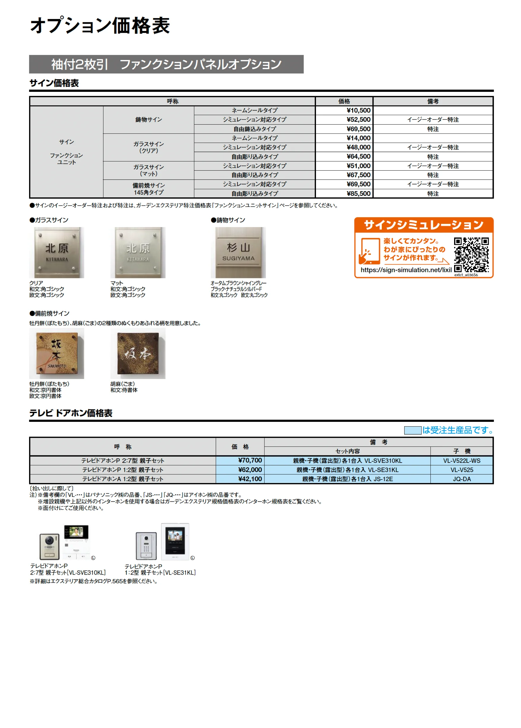 ツインガードⅢ レール付引戸_価格_5