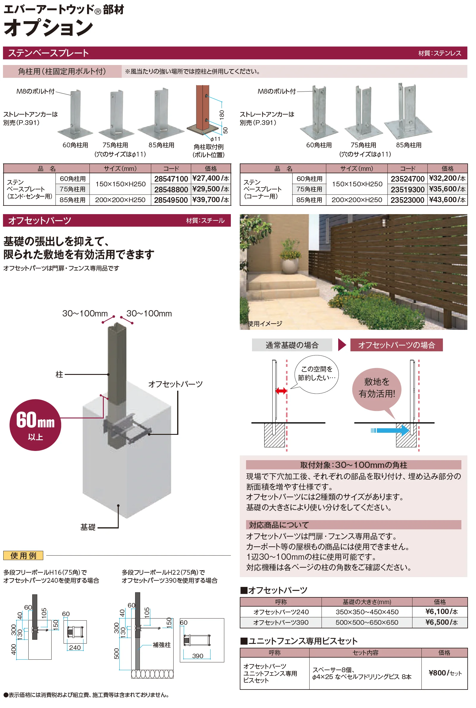 角柱【2026年版】_価格_6