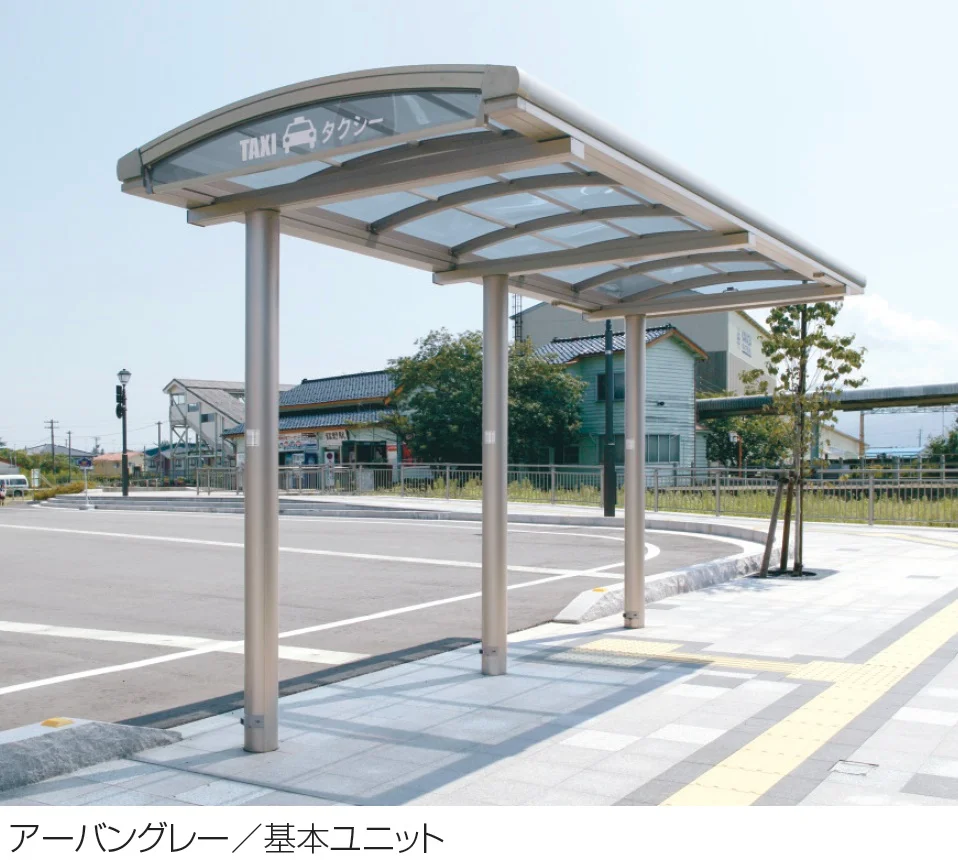 三協アルミの「ブレラウェイS バス停タイプ 基本ユニット」
