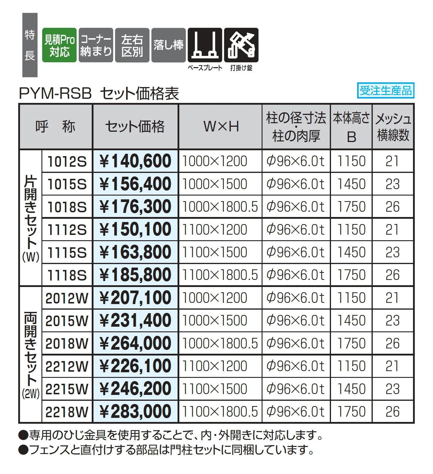 ユメッシュR型門扉 ベースプレート仕様 打掛け錠仕様【2025年版】_価格_1