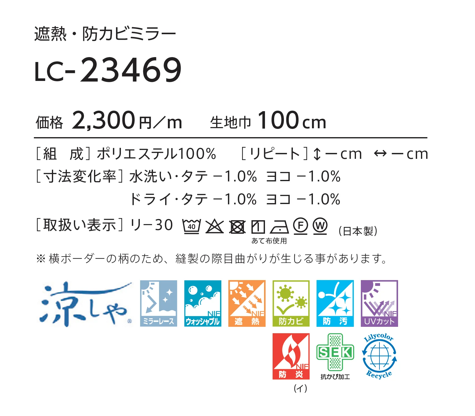 LC-23469_価格_1