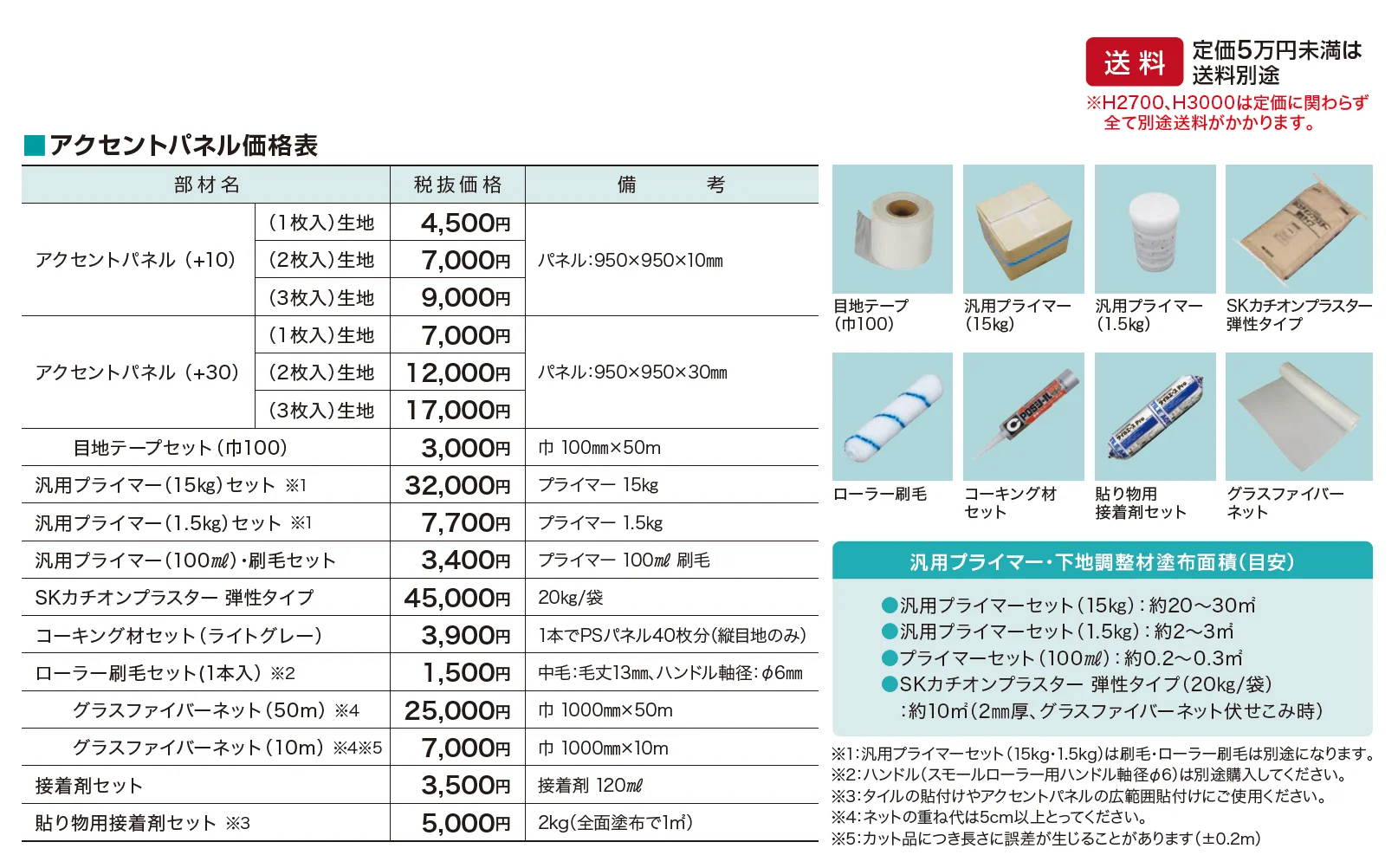 スマートFウォール アクセントパネル(+10厚)【2024年版】_価格_1
