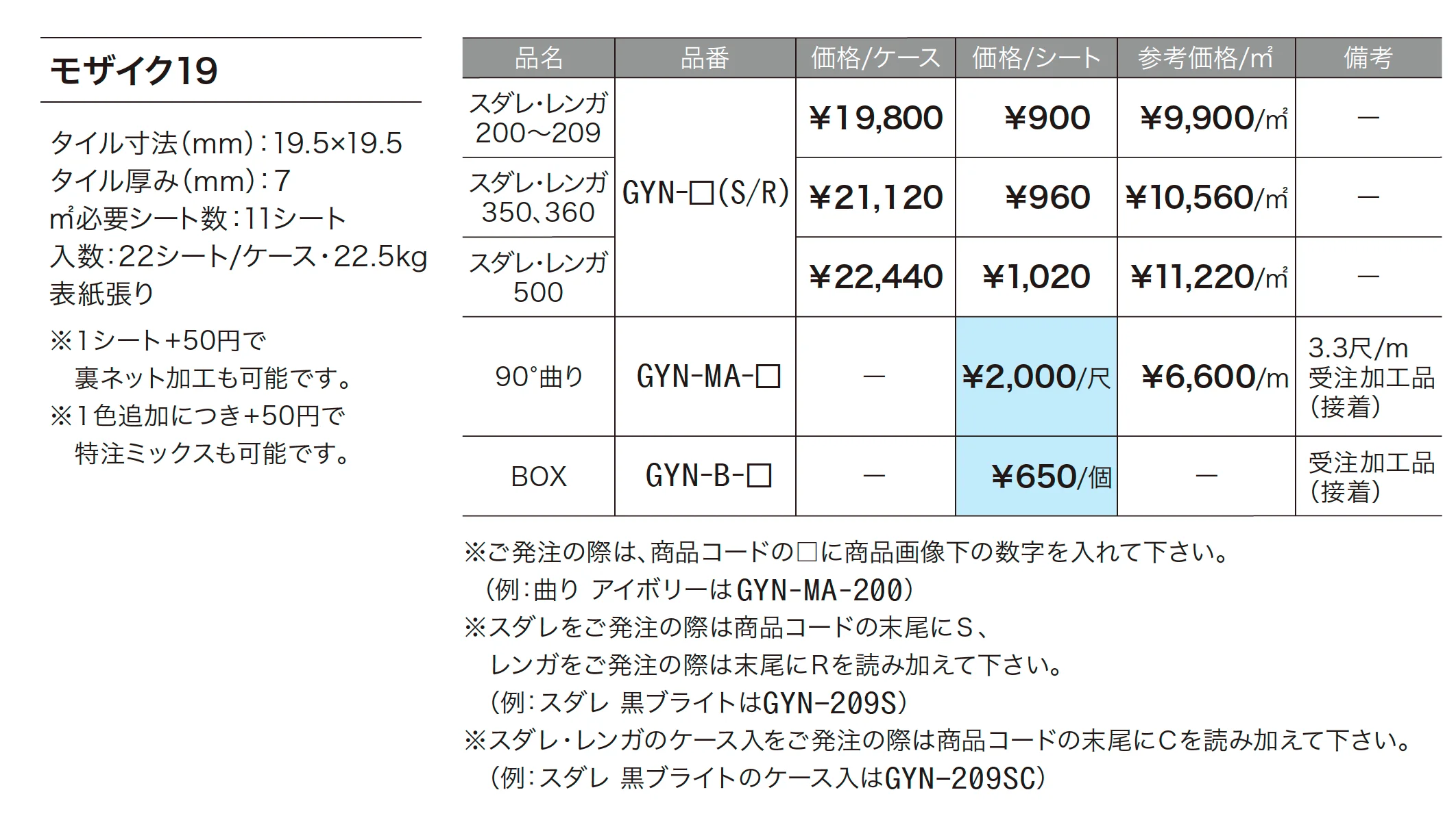 モザイク19【2025年版】_価格_1