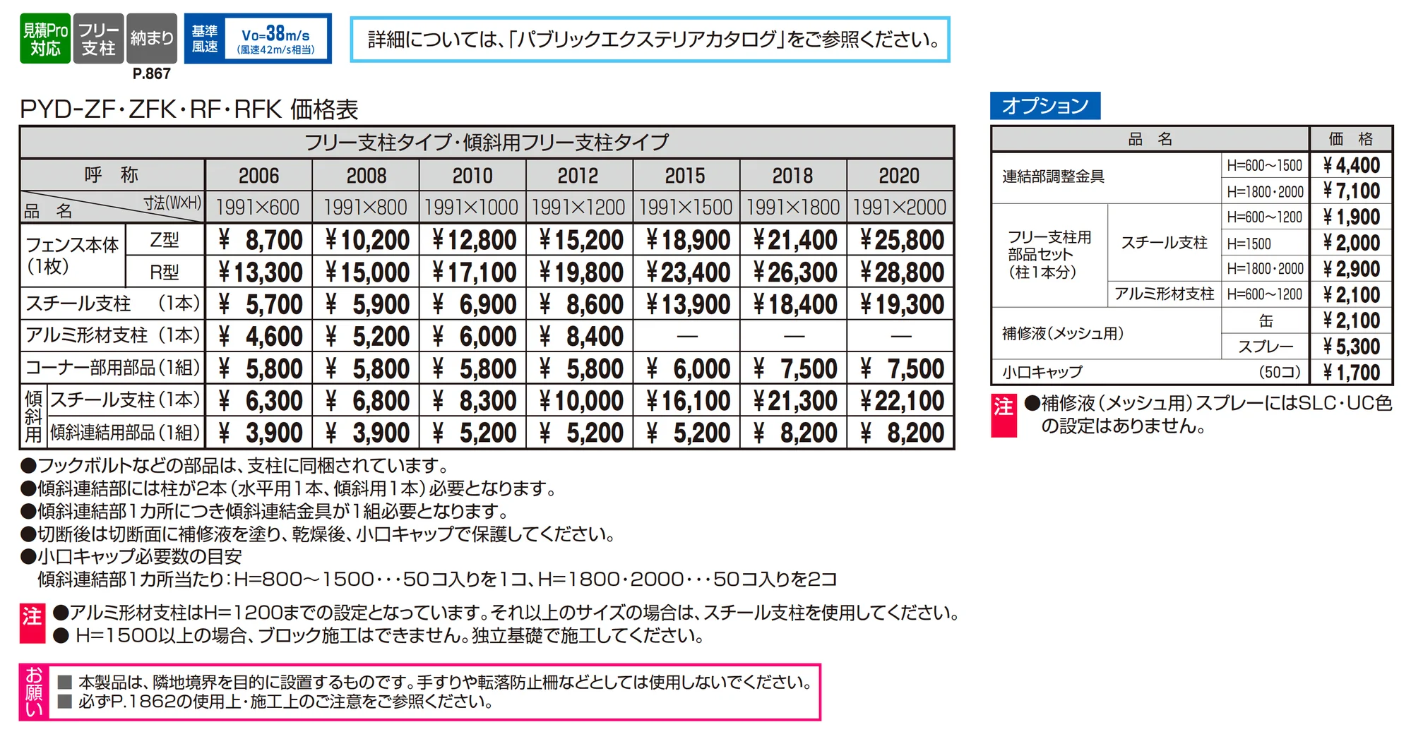 ユメッシュR型フェンス フリー支柱タイプ_価格_1