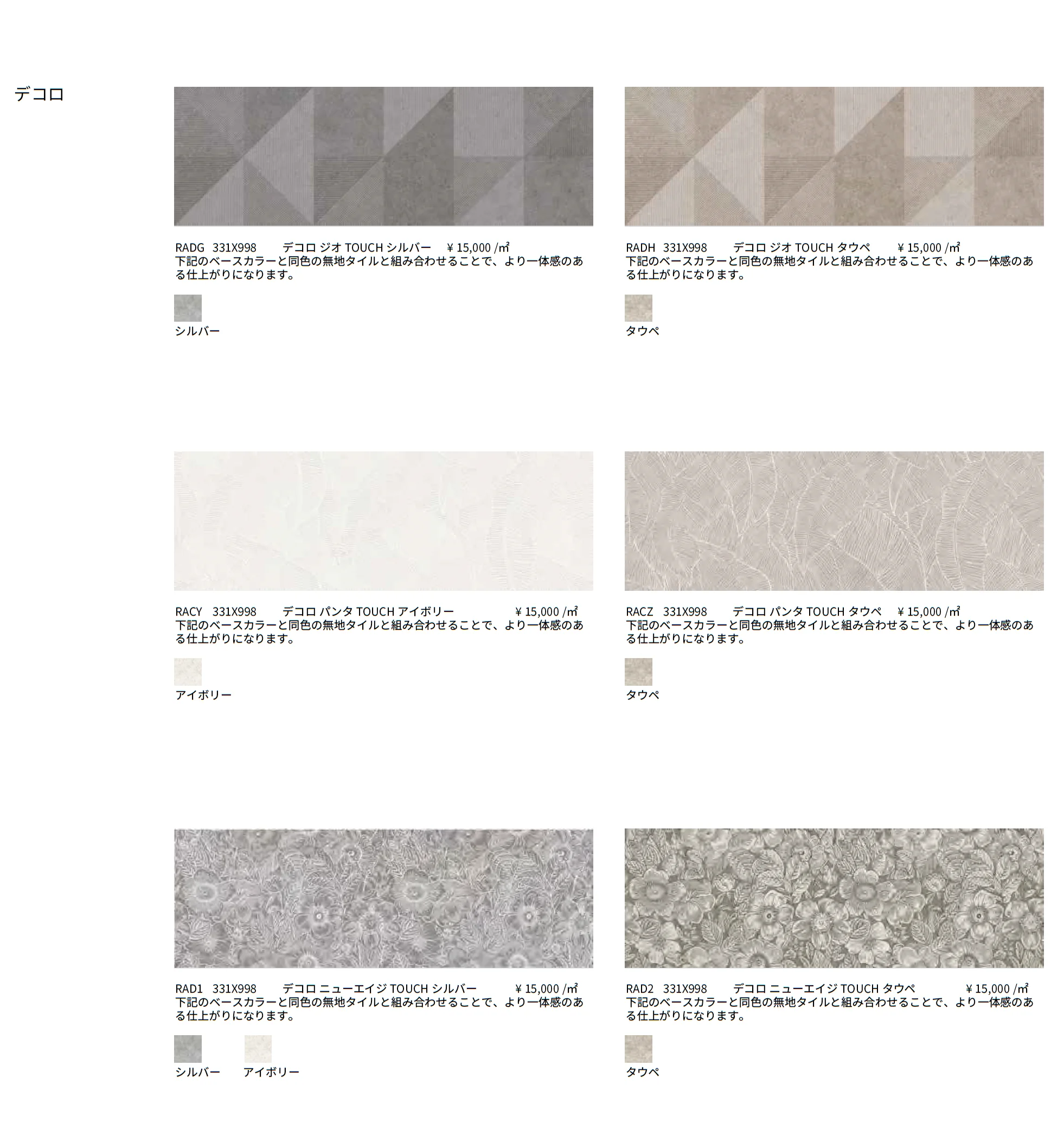 リッチモンド ウォール_価格_3