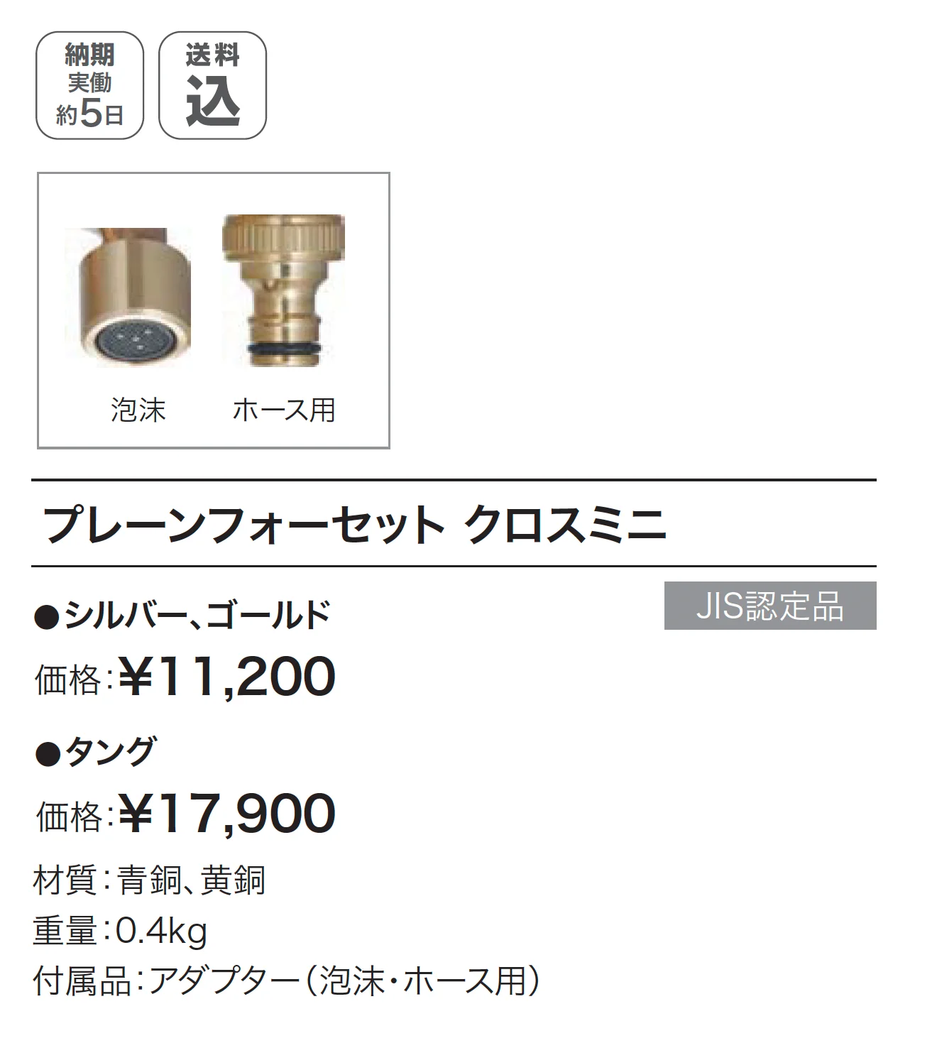 プレーンフォーセット クロスミニ_価格_1