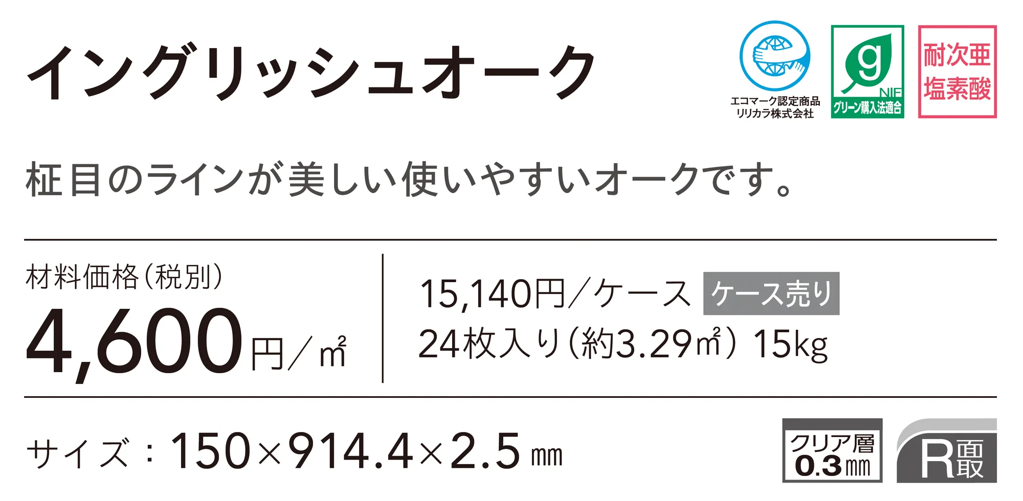 イングリッシュオーク_価格_1