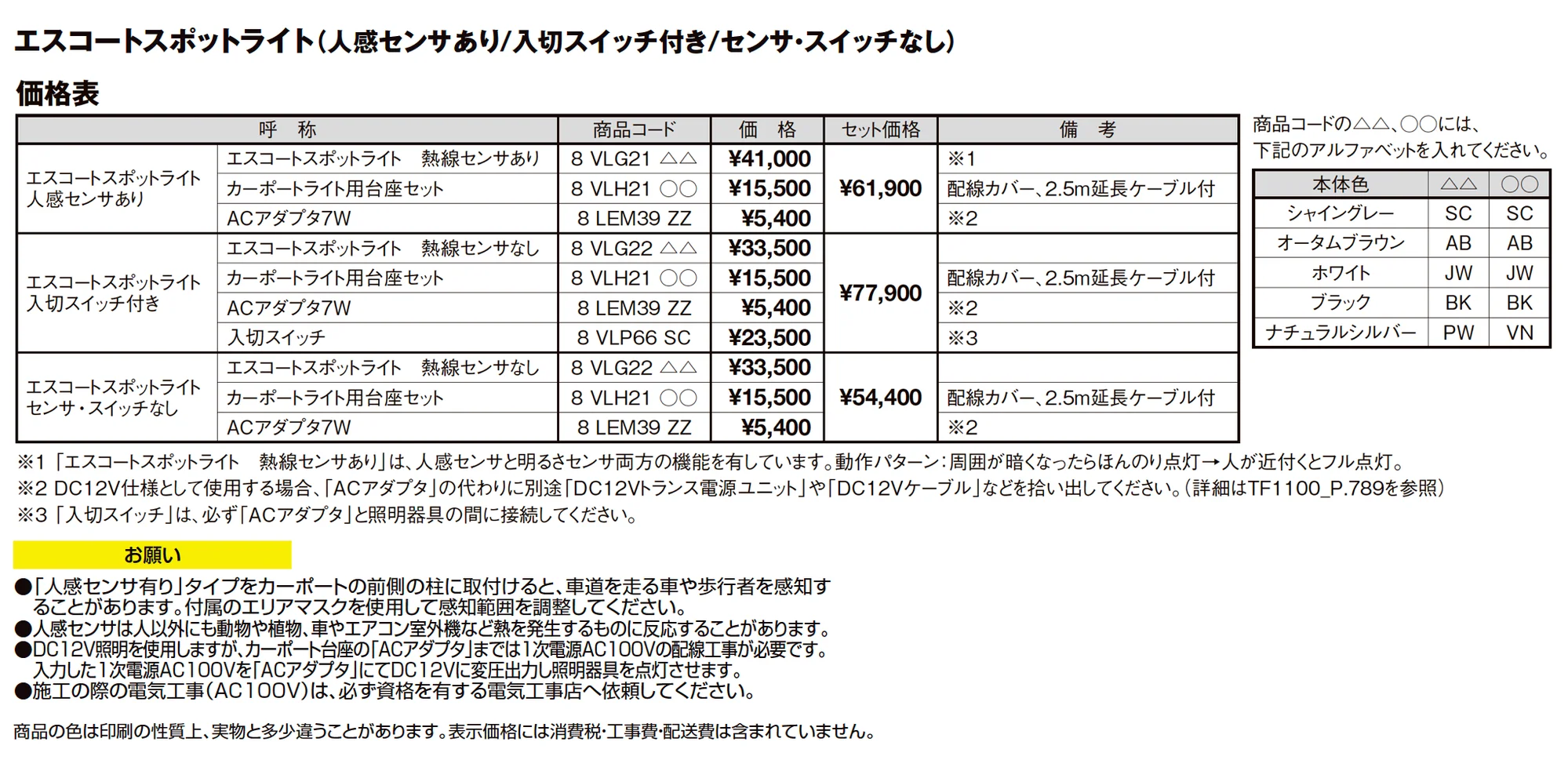 カーポートライト_価格_1