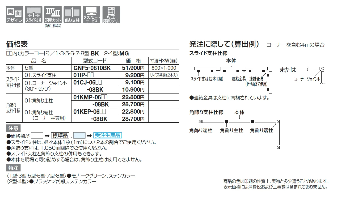 ガーデニィ フェンス5型【2025年版】_価格_1