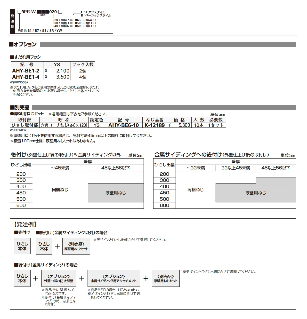 コンバイザー モダンスタイル・ベーシックスタイル 先付け/後付け【2025年版】_価格_4