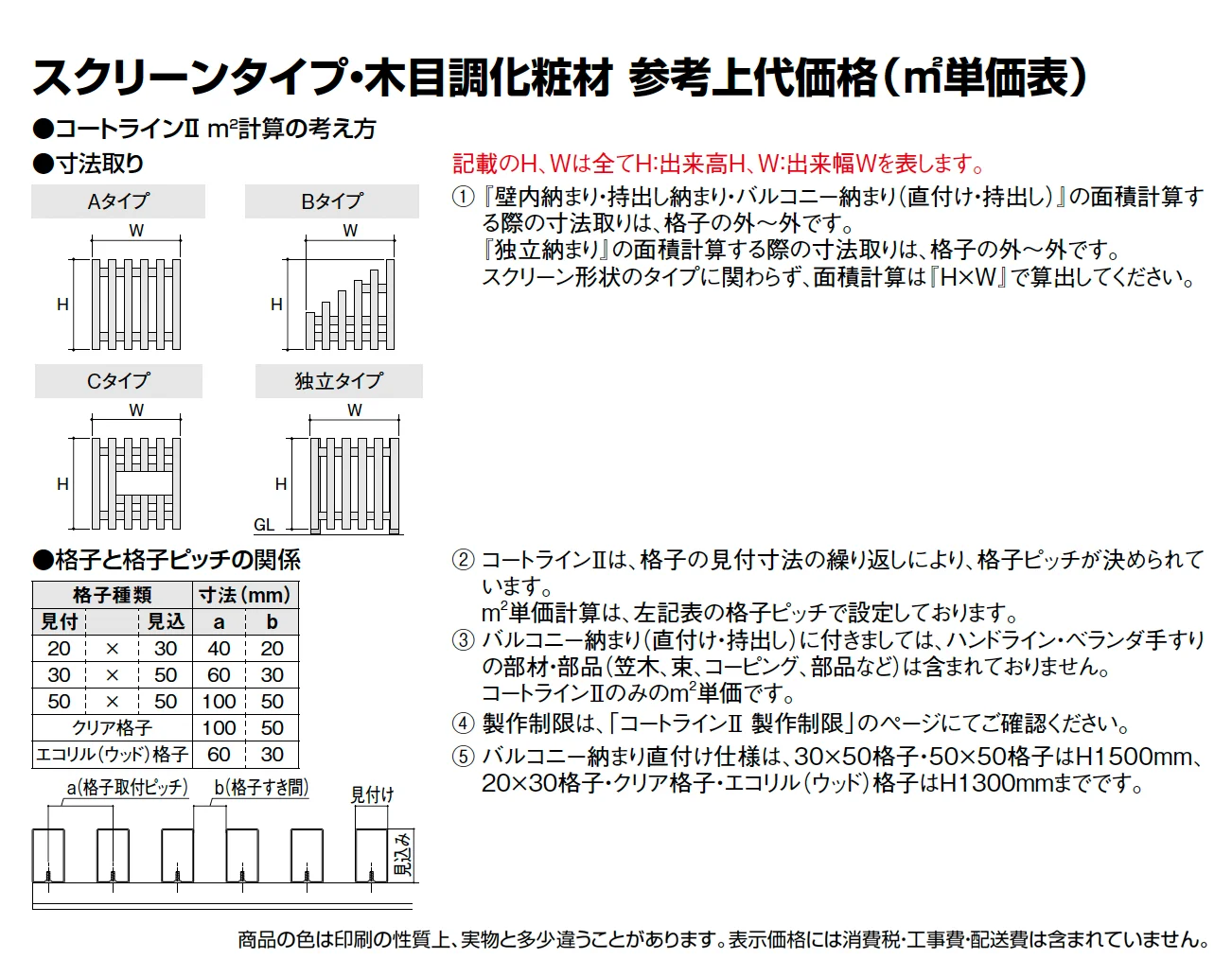 コートラインⅡ_価格_1