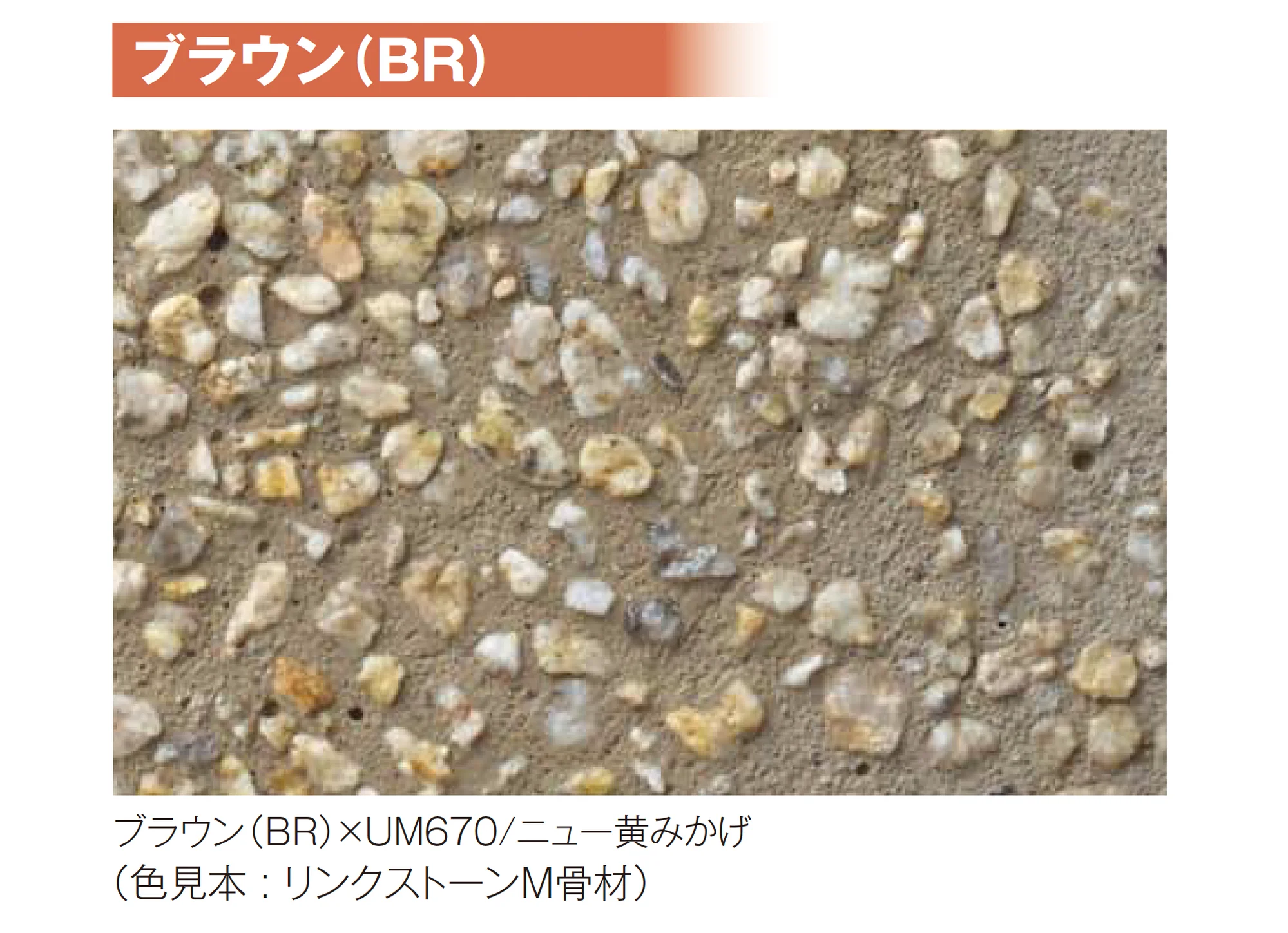 四国化成の「PaveOne 洗い出し/PaveOne 洗い出し(後施工タイプ)」のサブ画像11