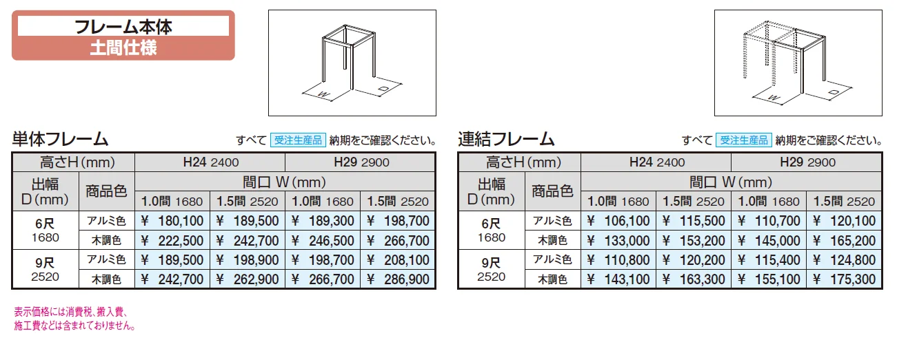 アウトドアフレーム C-Class (フレーム本体 土間仕様)【2024年版】_価格_1