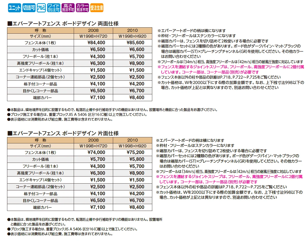 エバーアート®︎フェンス ボードデザイン【2025年版】_価格_1
