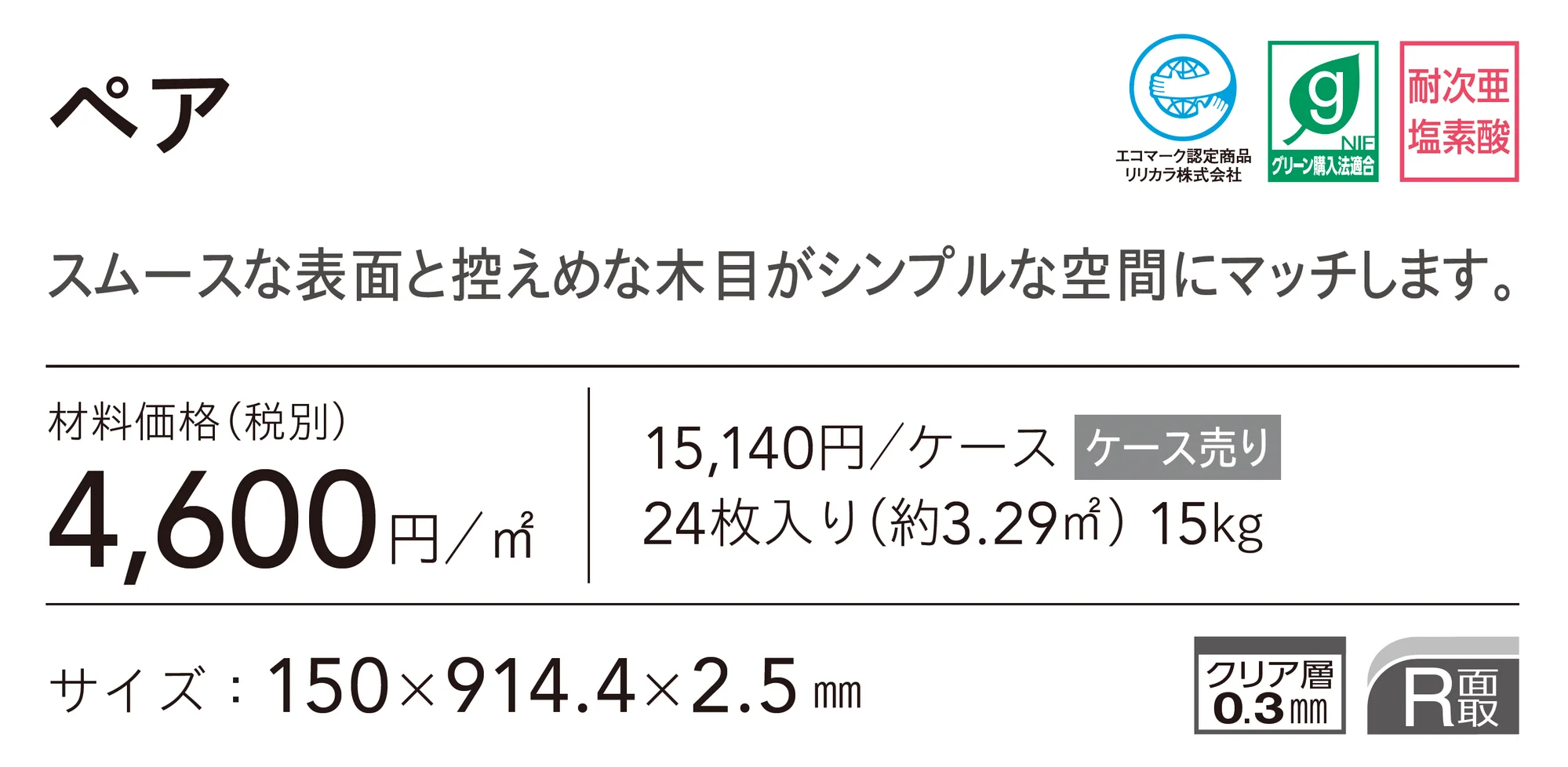 ペア_価格_1