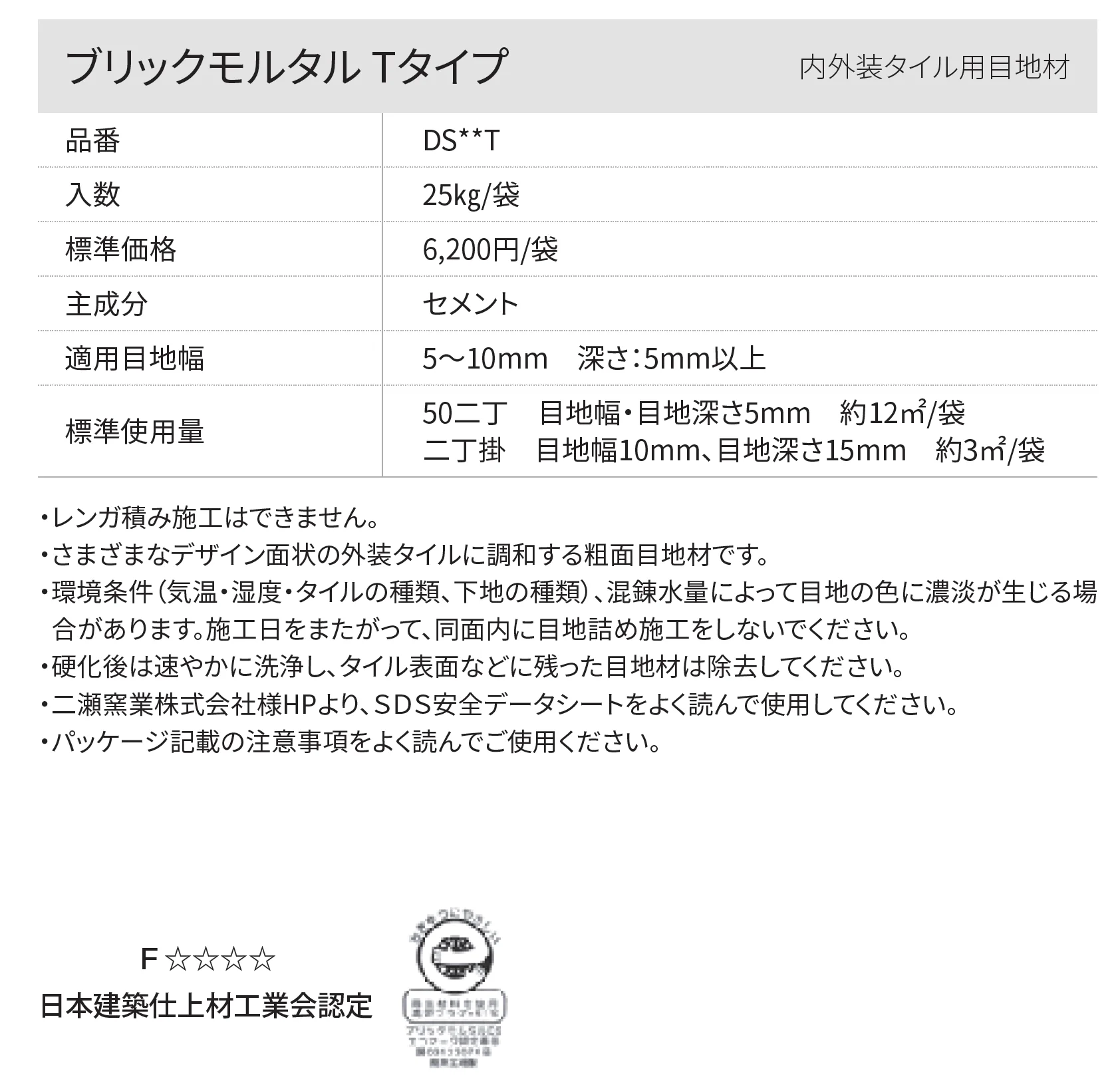 ブリックモルタルTタイプ_価格_1
