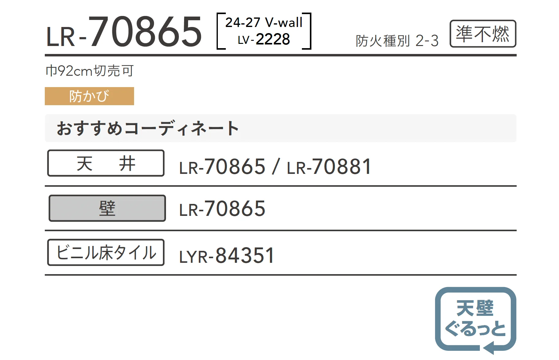 LR-70865_商品特徴詳細_1