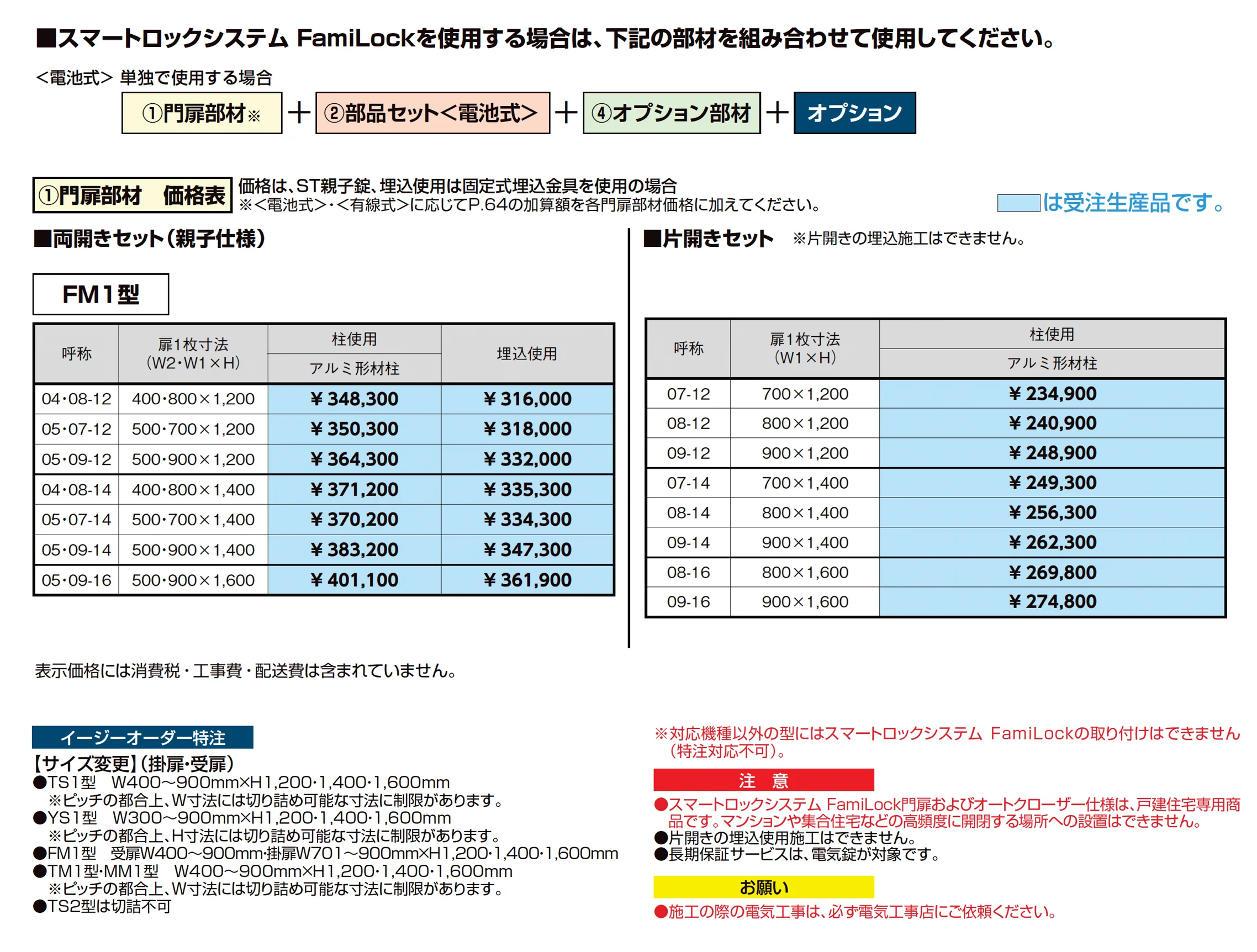 開き門扉AA スマートロックシステム FamiLock FM1型(木調)_価格_2
