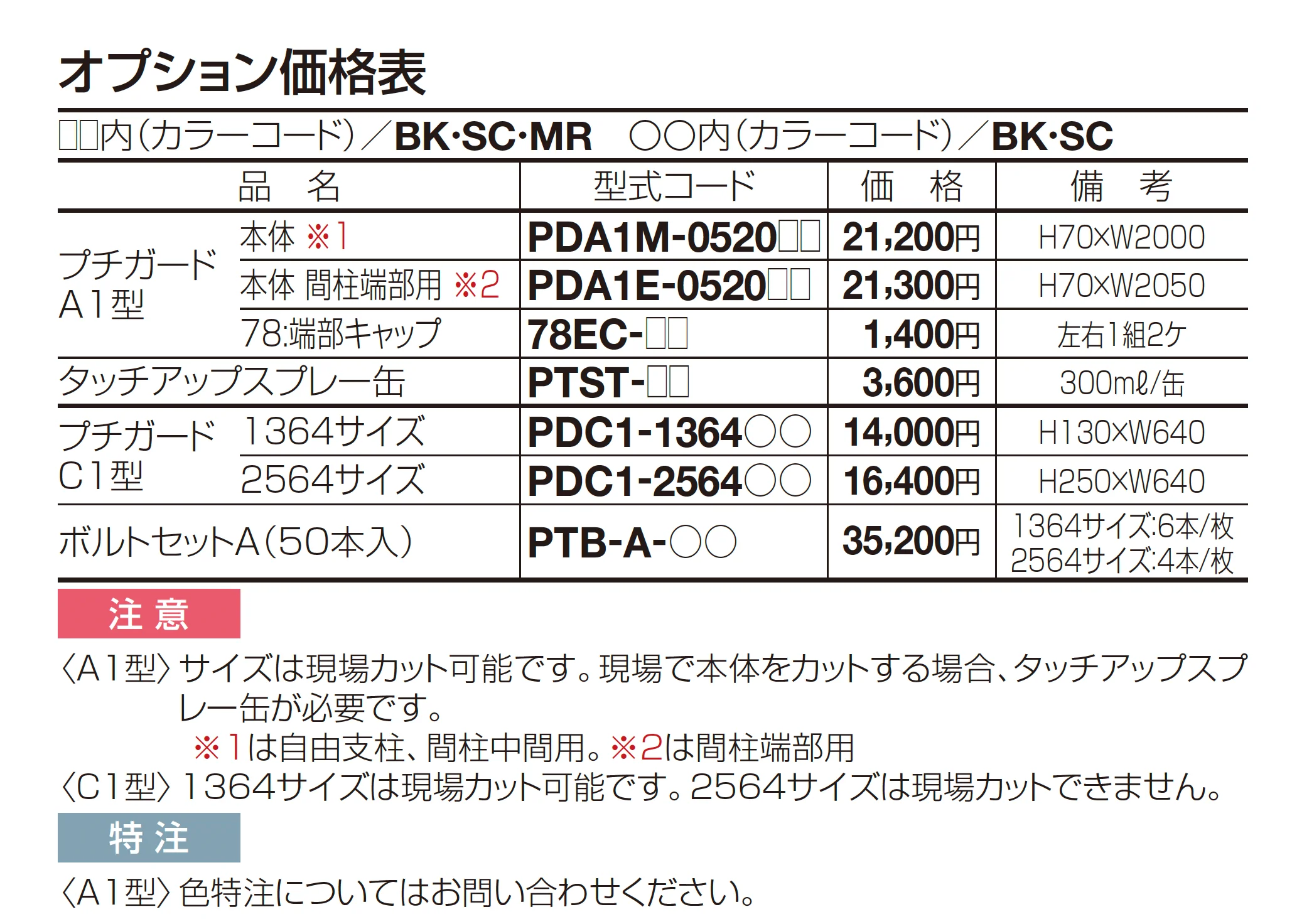 ルーバーフェンス ERF2S型 2段仕様_価格_3