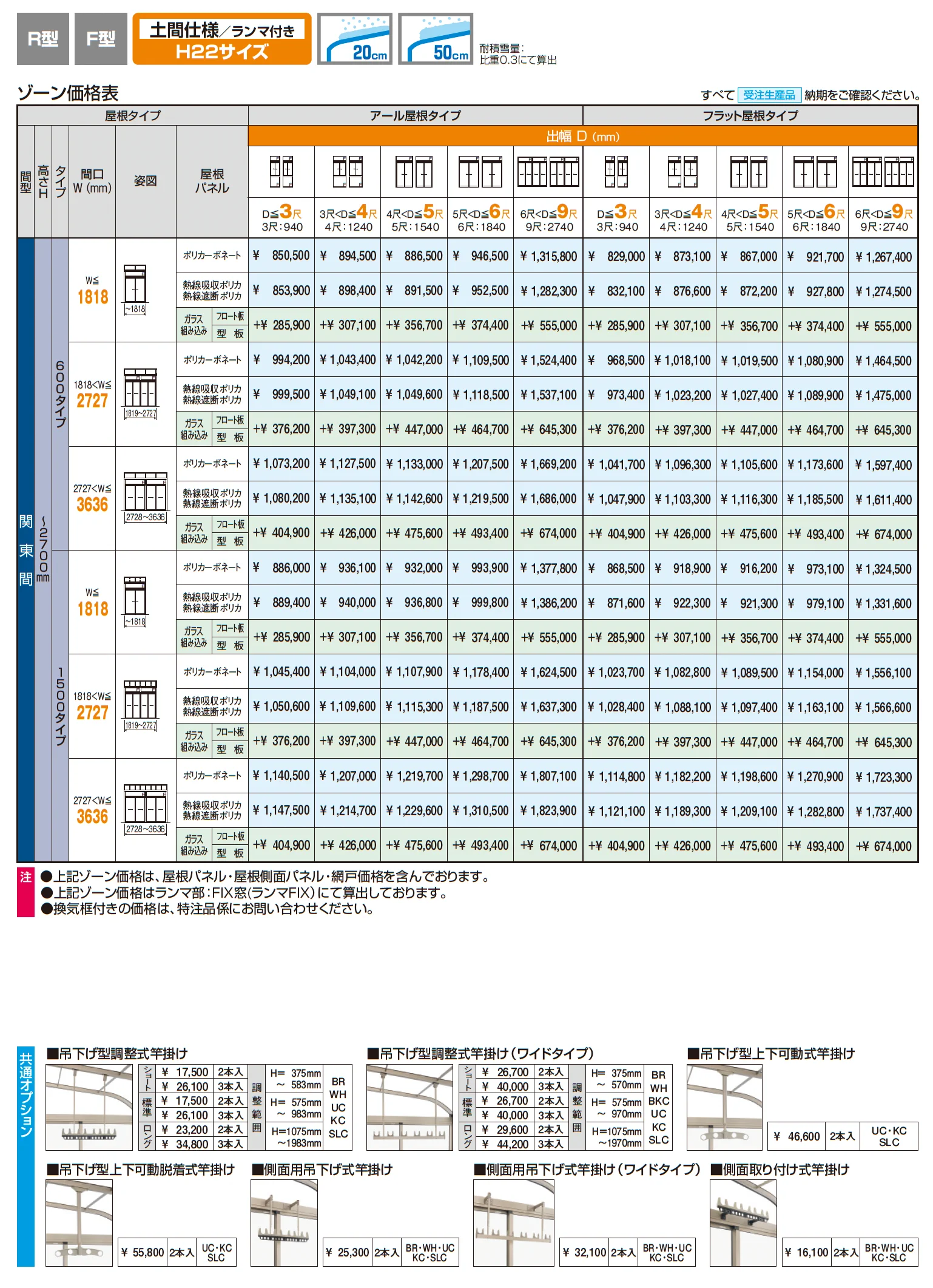 晴れもようwith特注品(土間仕様/ランマ付き H22サイズ)【2025年10月価格改訂版】_価格_1