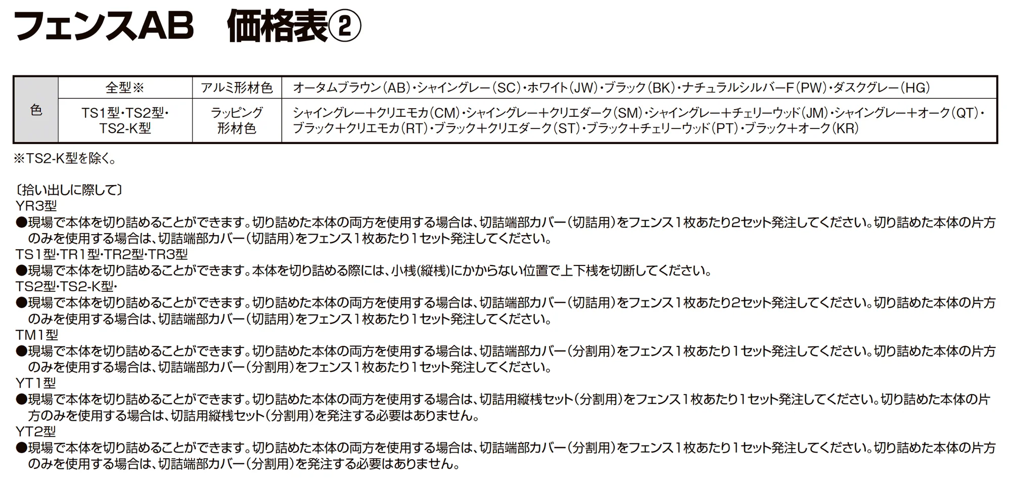 フェンスAB 多段柱(3段柱)_価格_8