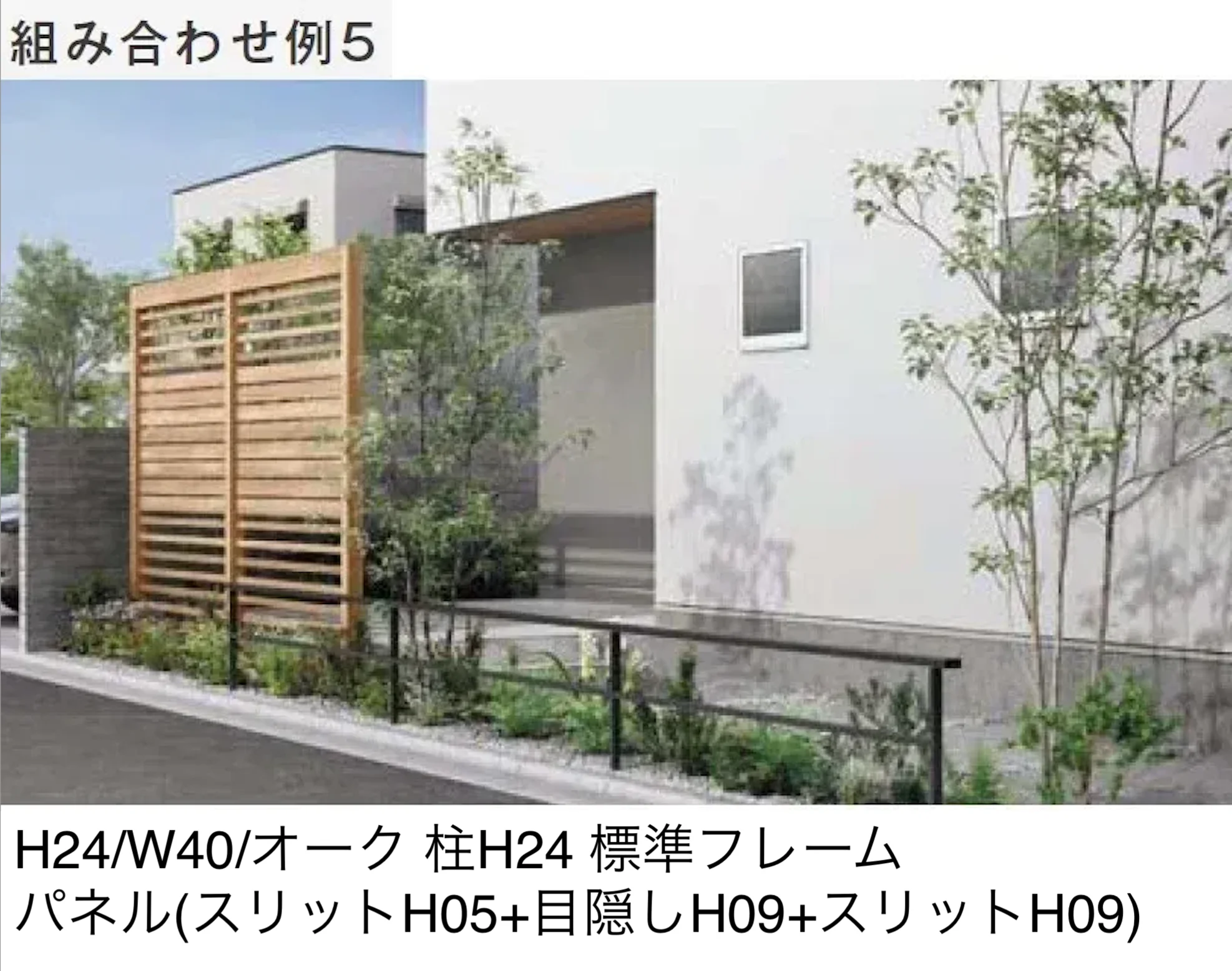 LIXILの「プラスG Gスクリーン 目隠しフェンスタイプ【2025年版】」のサブ画像19