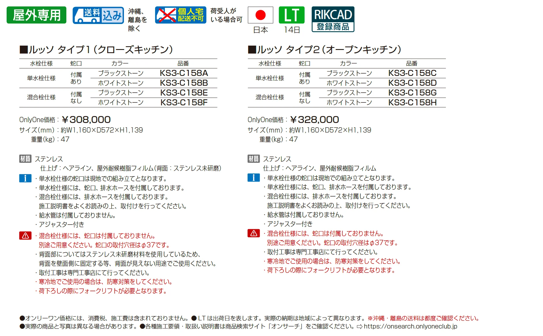 ガーデンキッチン ルッソ【2025年版】_価格_1