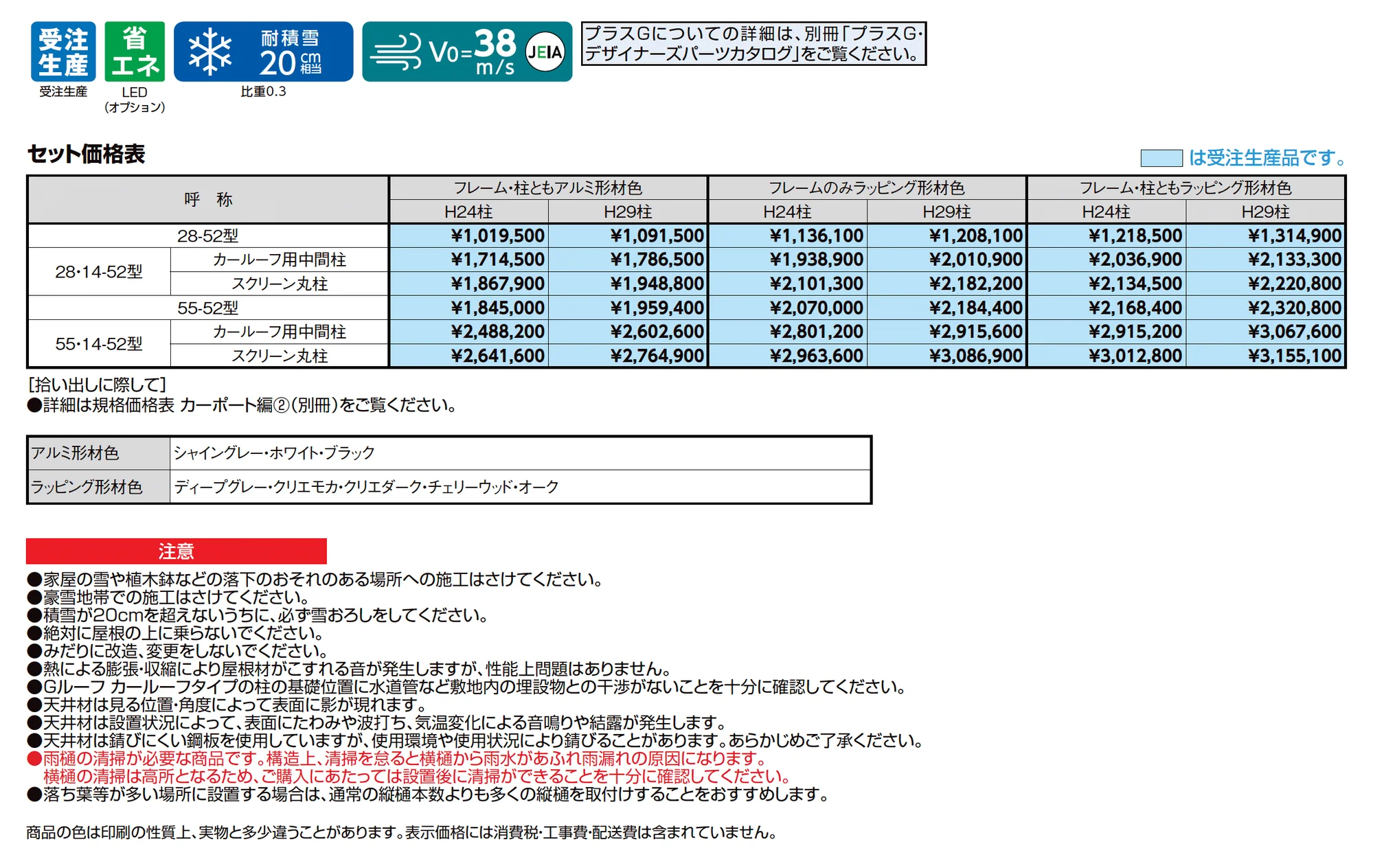 Gルーフ カールーフタイプ_価格_1
